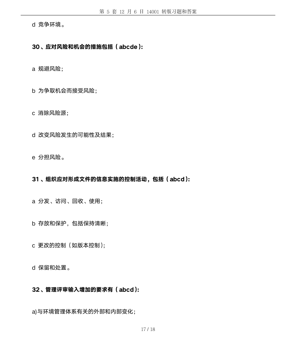 第5套12月6日14001转版习题和答案第17页