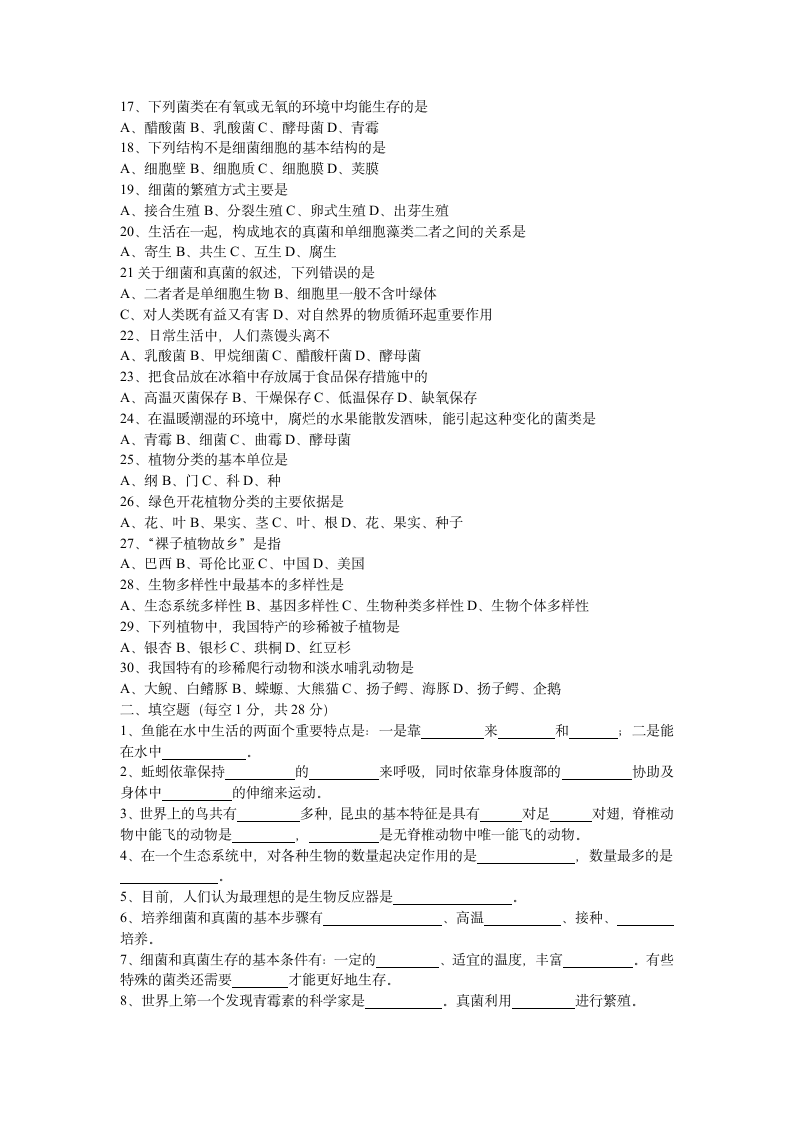 生物期末试卷八年级(上册)第2页