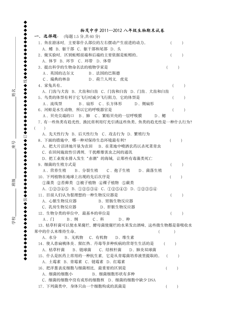 八年级上册生物期末试卷第1页