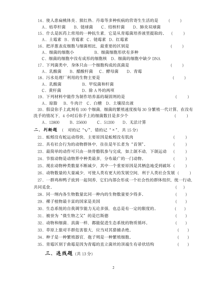 生物八年级上册期末试卷及答案(1)1第2页