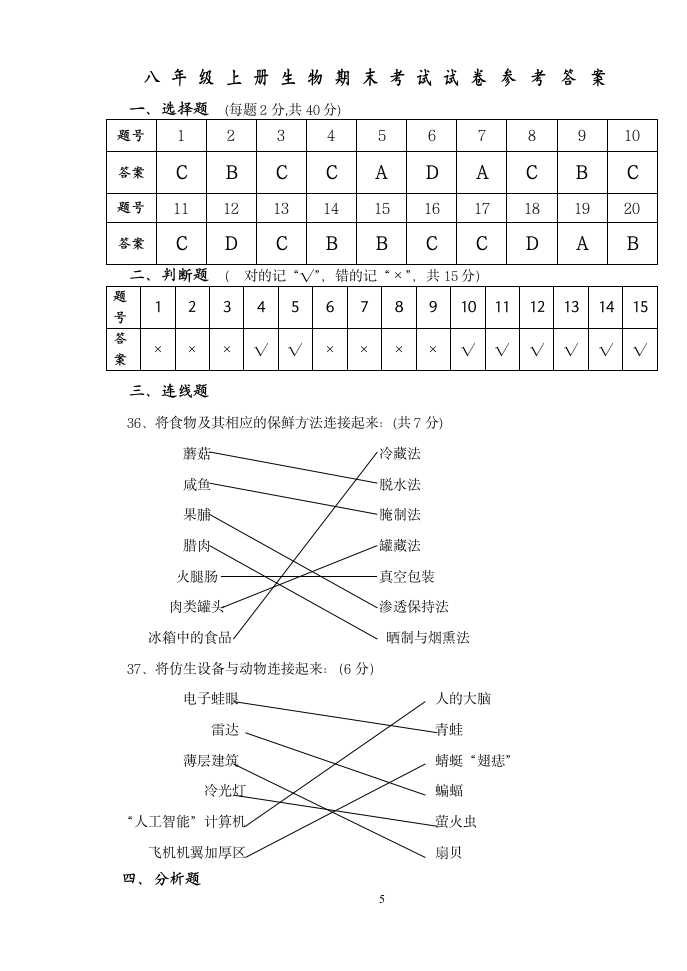 生物八年级上册期末试卷及答案(1)1第5页