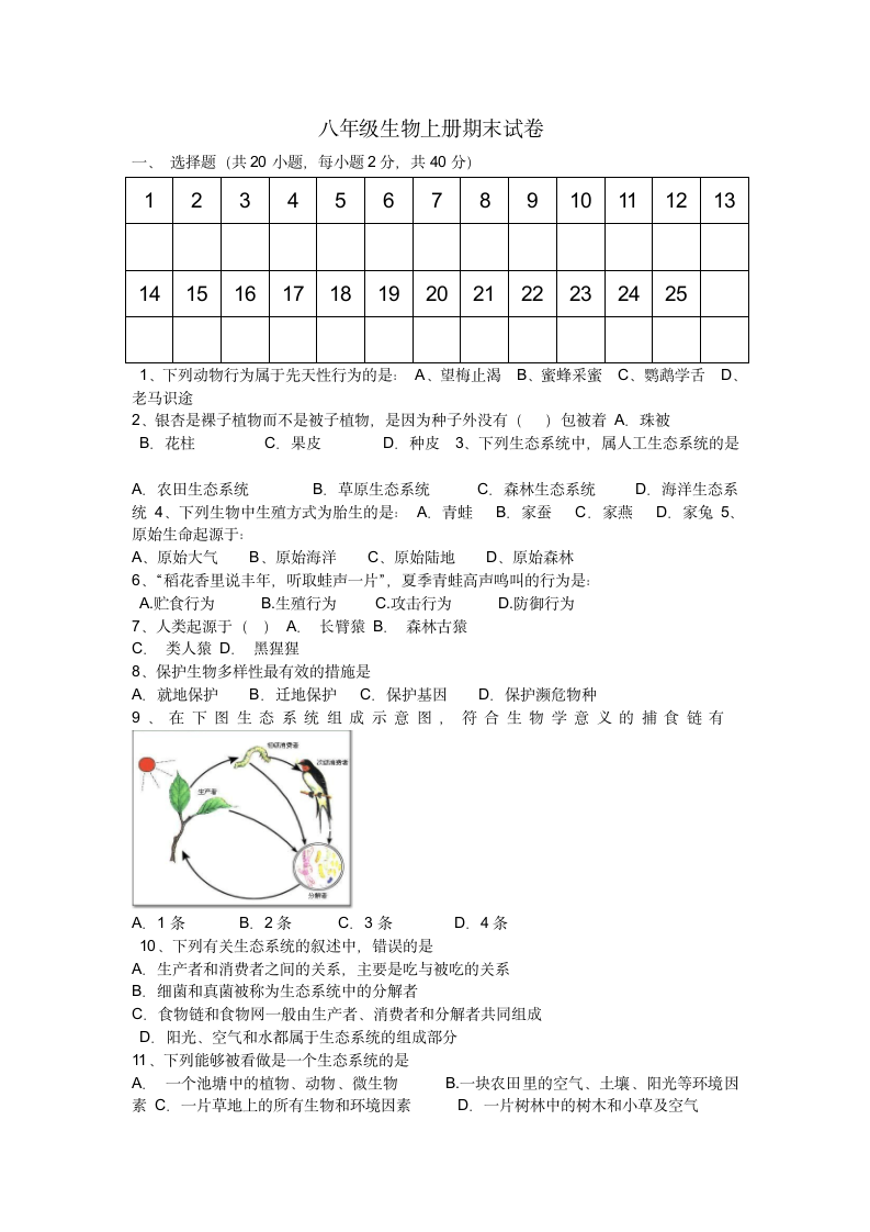 八年级生物上册期末试卷第1页