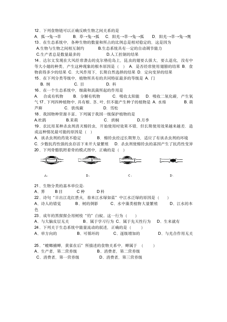 八年级生物上册期末试卷第2页