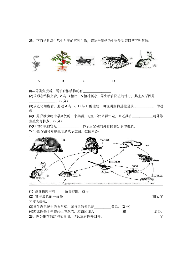 八年级生物上册期末试卷第3页