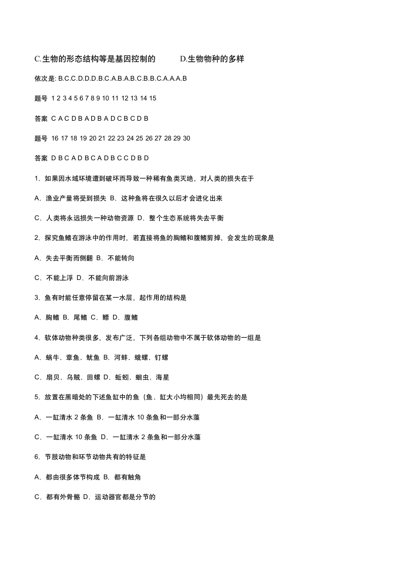 八年级上册生物期末试题答案第4页