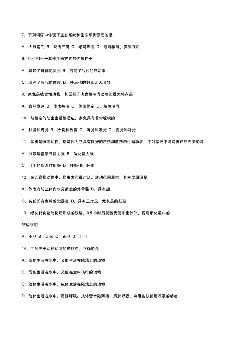 八年级上册生物期末试题答案第5页