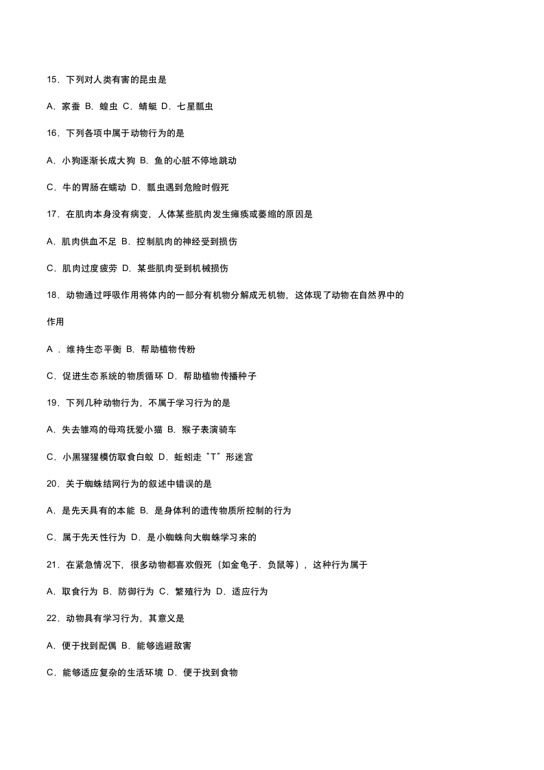 八年级上册生物期末试题答案第6页