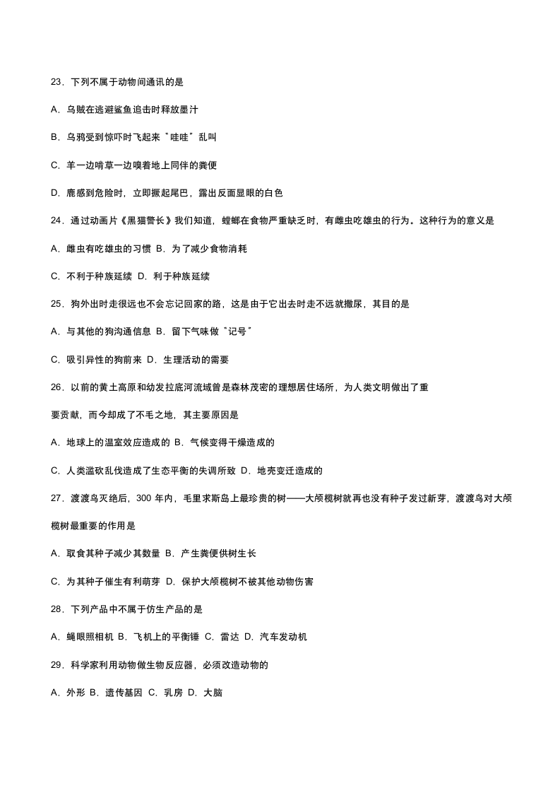 八年级上册生物期末试题答案第7页