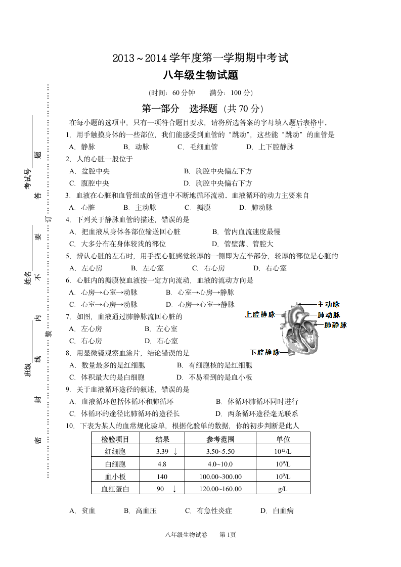 八年级上册生物期中试卷及答案第1页