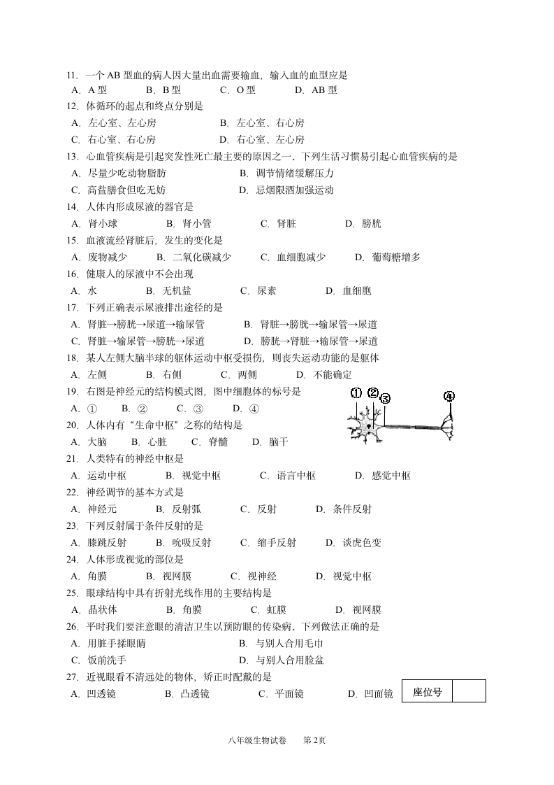 八年级上册生物期中试卷及答案第2页