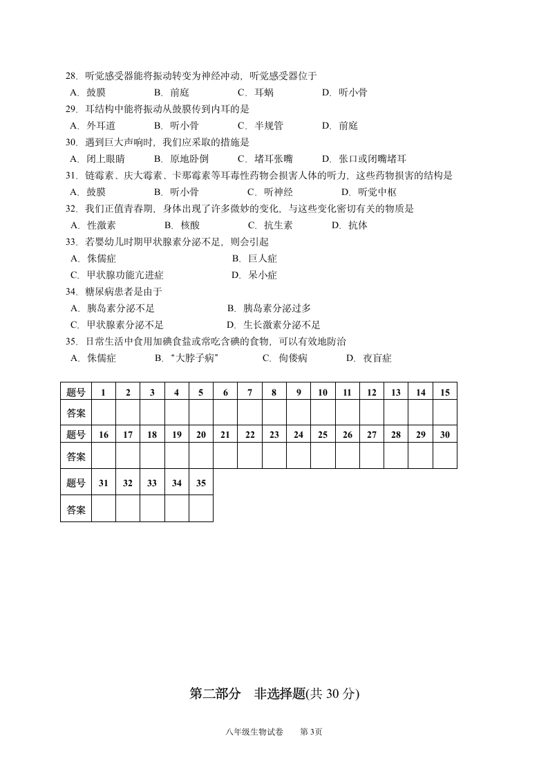 八年级上册生物期中试卷及答案第3页