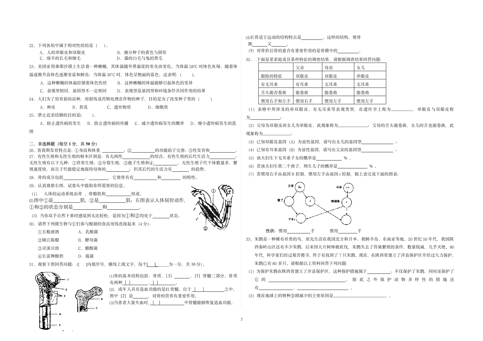 八年级生物期末试卷第2页