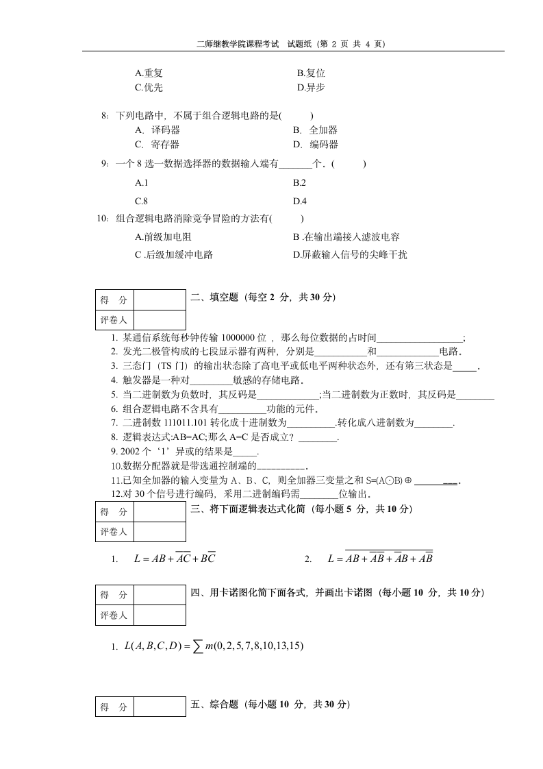 数字电路试题及答案第2页