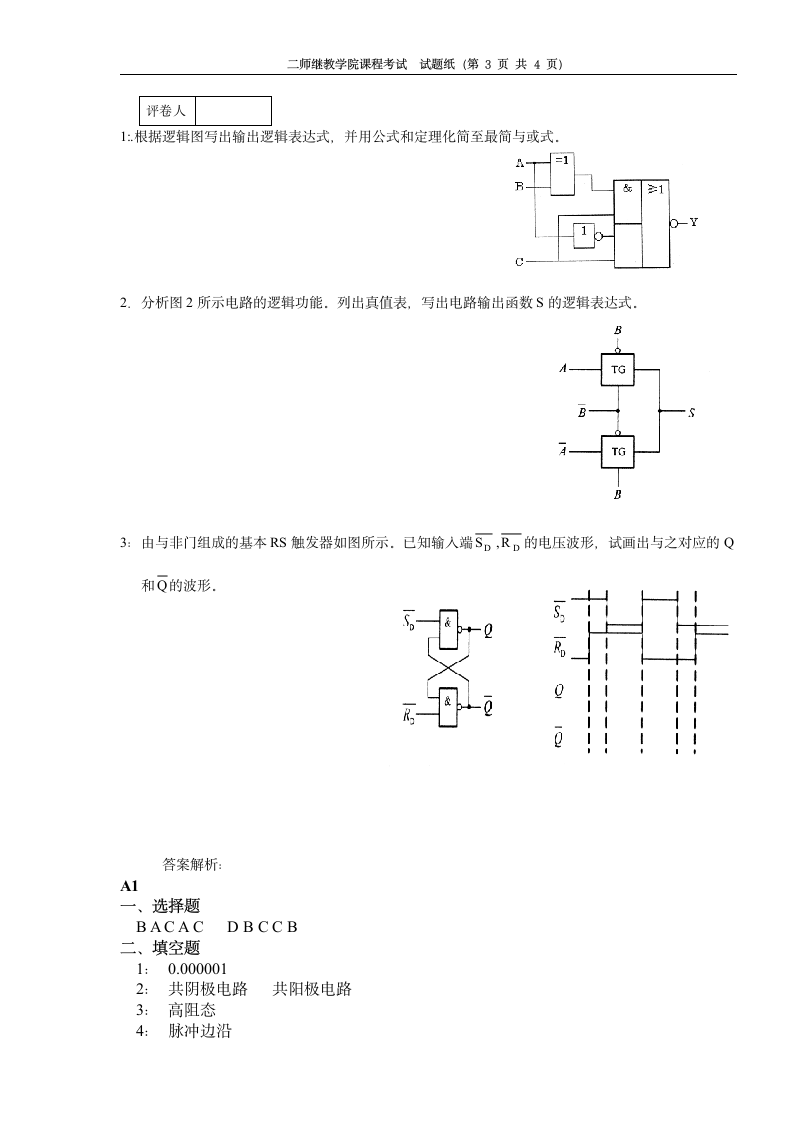 数字电路试题及答案第3页