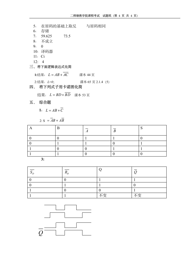 数字电路试题及答案第4页