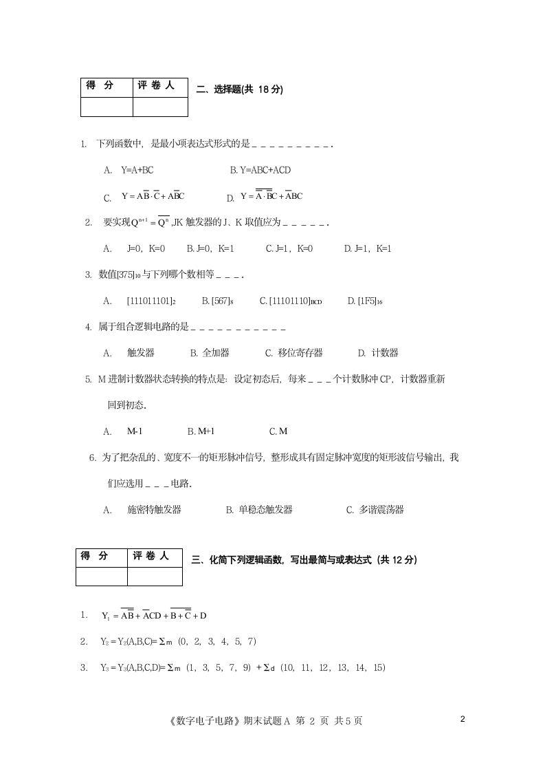 《数字电路》期末模拟试题及答案-4第2页