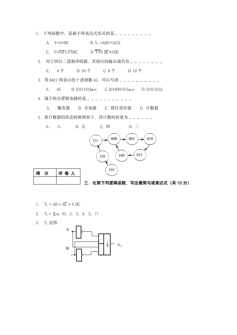 数字电路与逻辑设计试题四及答案第2页