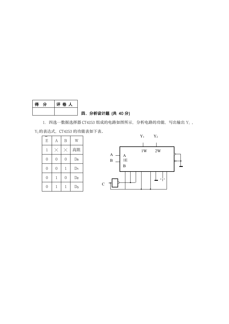 数字电路与逻辑设计试题四及答案第3页