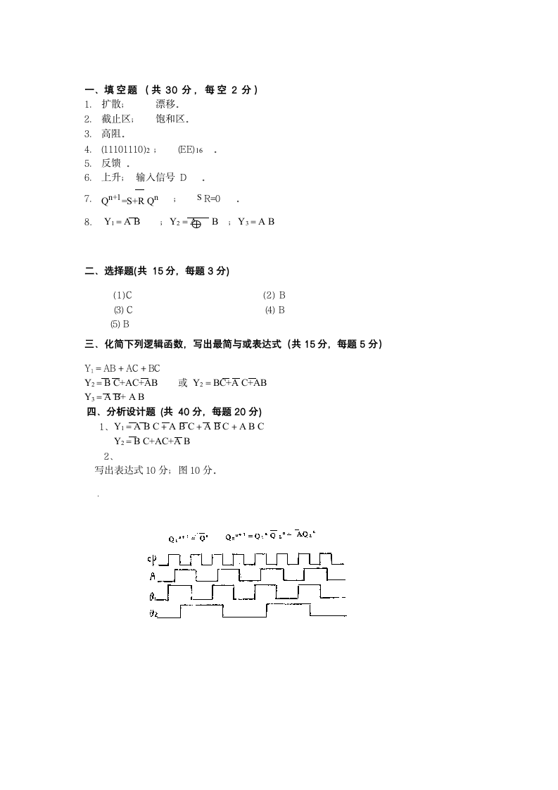 数字电路与逻辑设计试题四及答案第5页