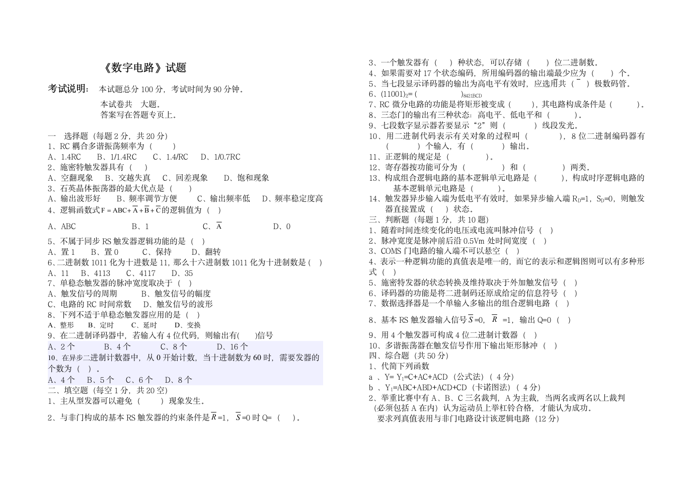 《数字电路》试题第1页