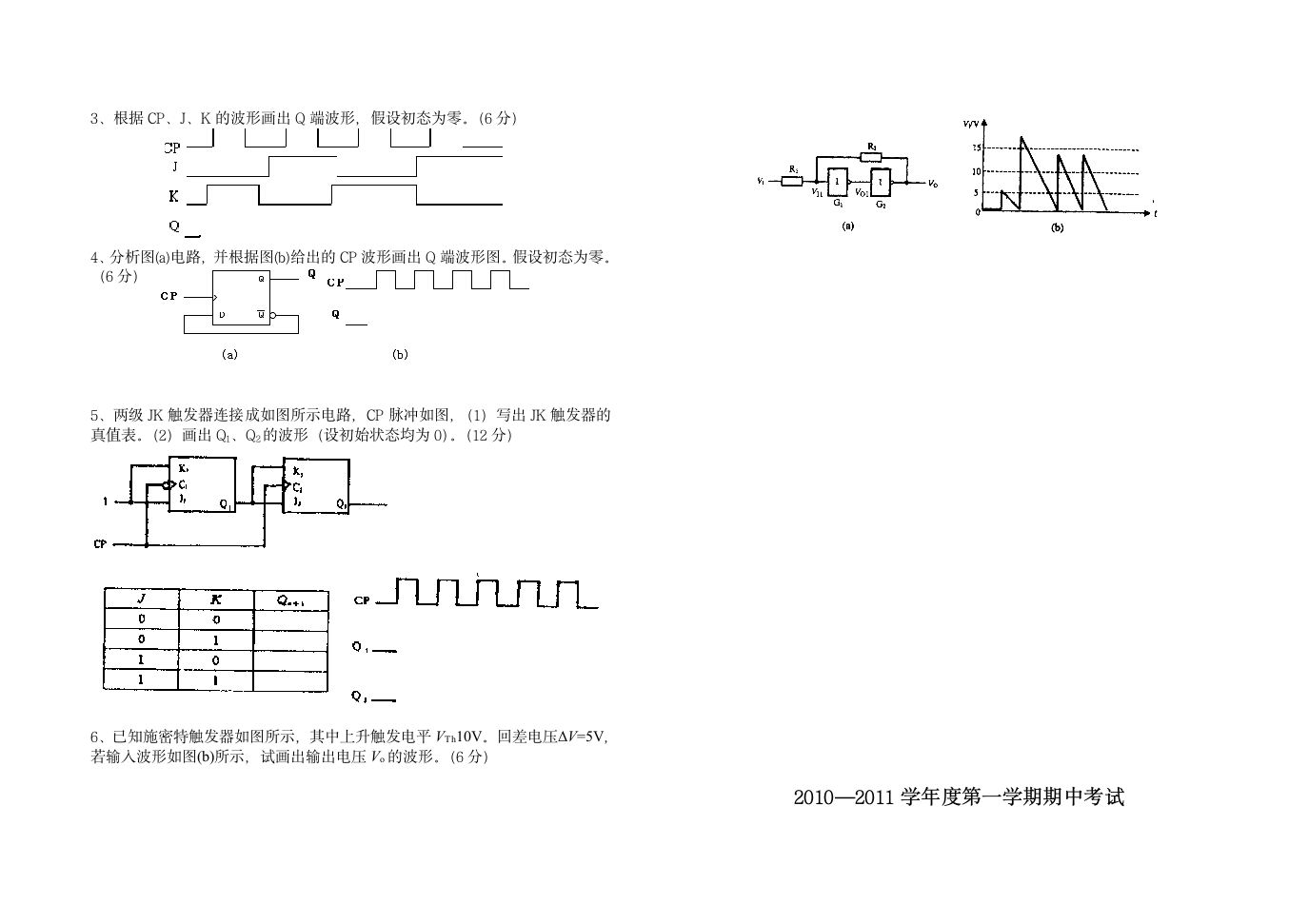 《数字电路》试题第2页