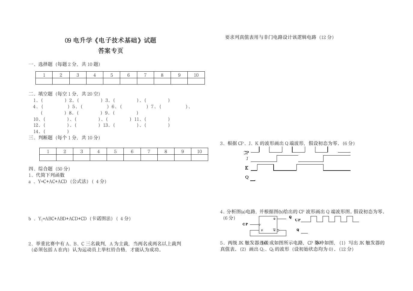 《数字电路》试题第3页