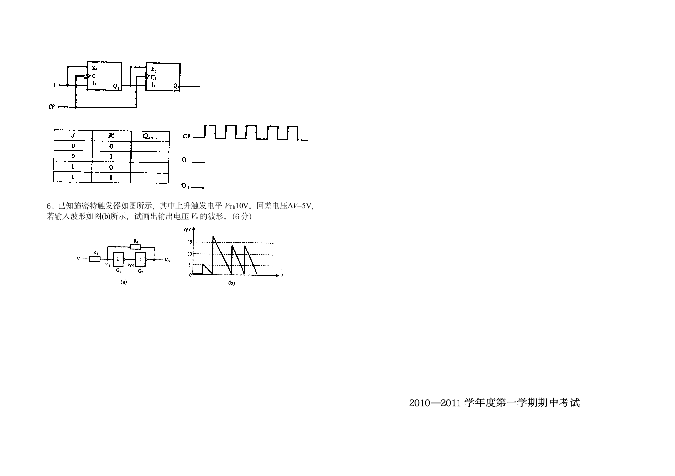 《数字电路》试题第4页