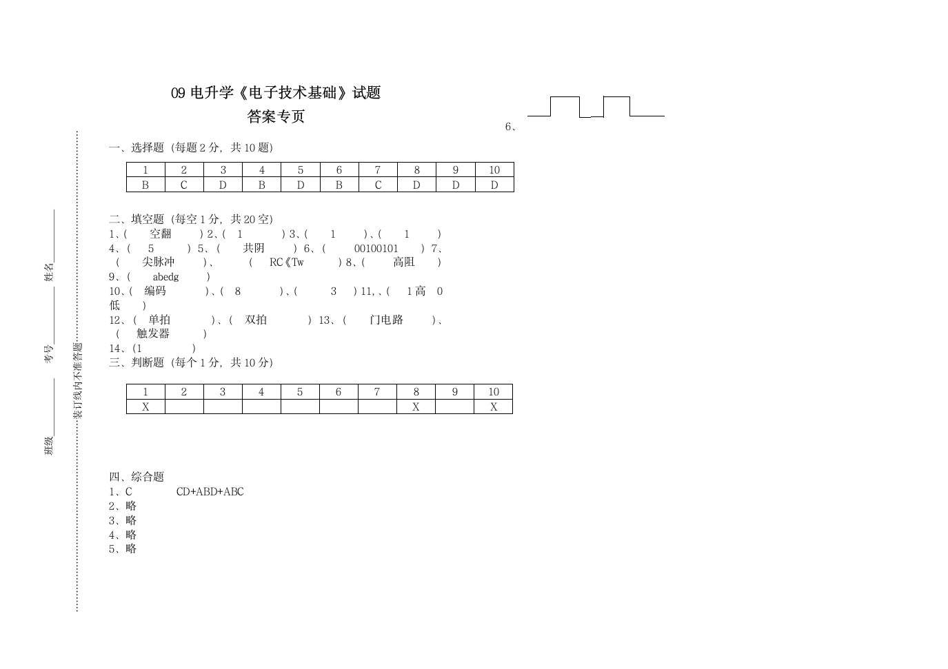 《数字电路》试题第5页