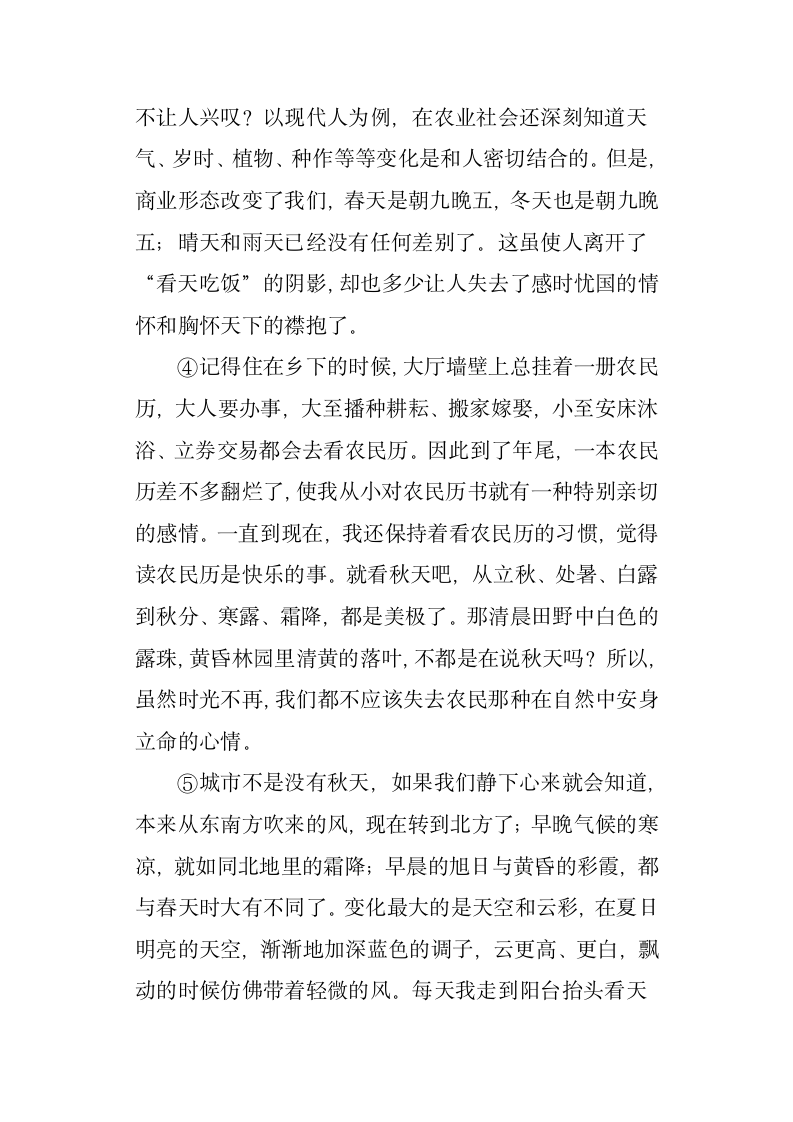 《秋天的心林清玄》阅读参考答案第2页