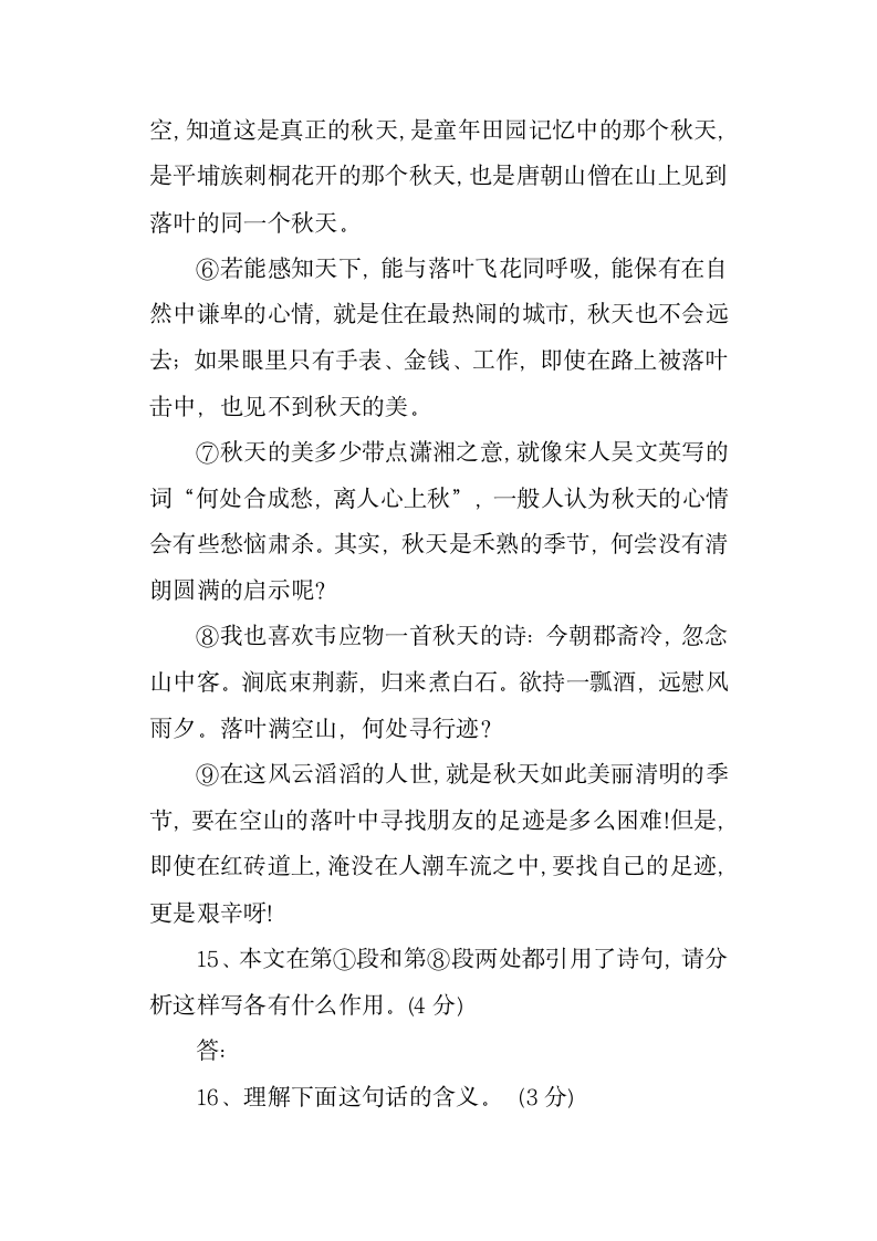 《秋天的心林清玄》阅读参考答案第3页