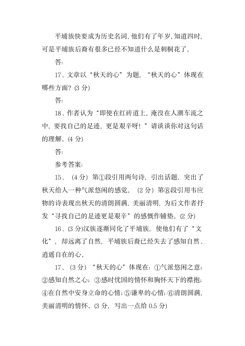 《秋天的心林清玄》阅读参考答案第4页