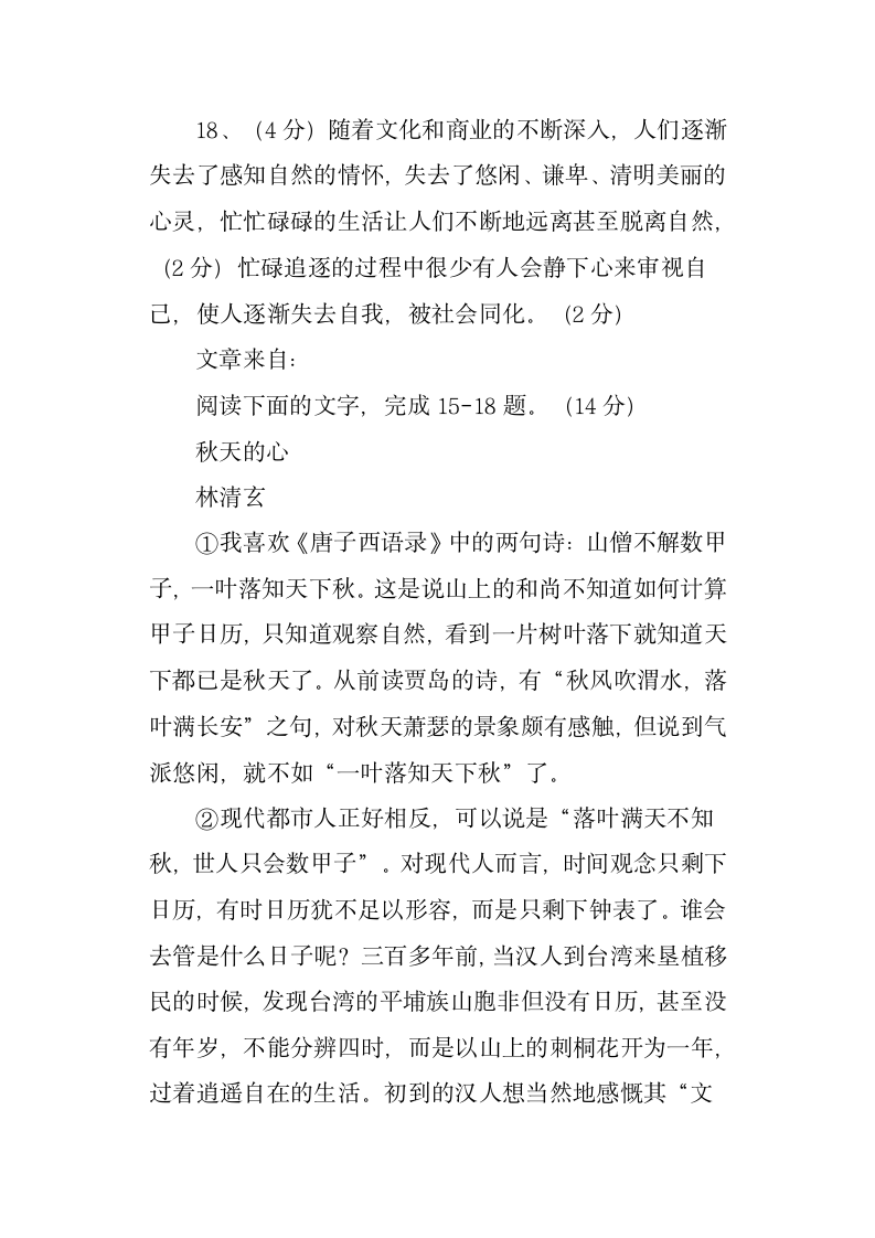 《秋天的心林清玄》阅读参考答案第5页