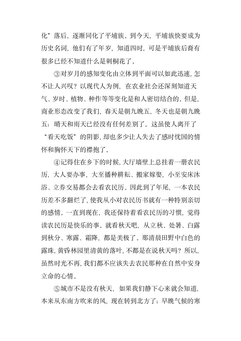 《秋天的心林清玄》阅读参考答案第6页