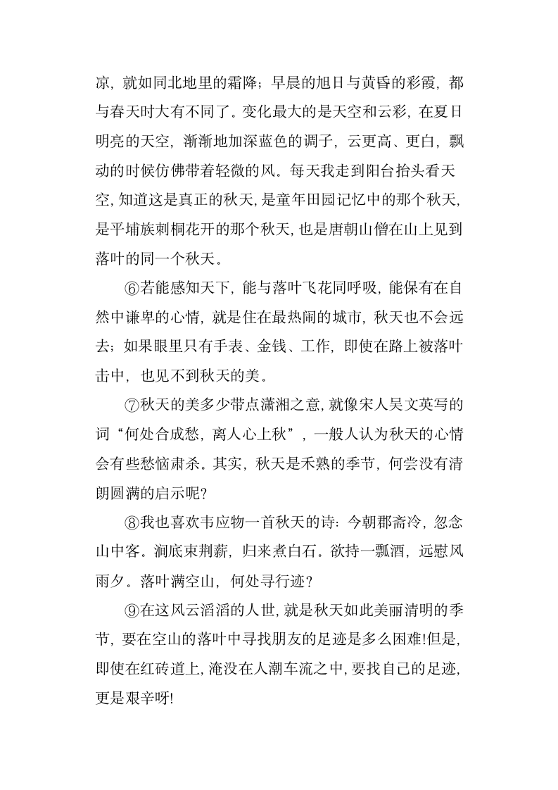 《秋天的心林清玄》阅读参考答案第7页