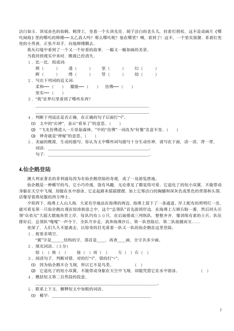 五年级下册阅读题及答案14篇第2页