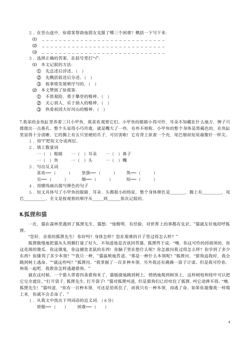 五年级下册阅读题及答案14篇第4页