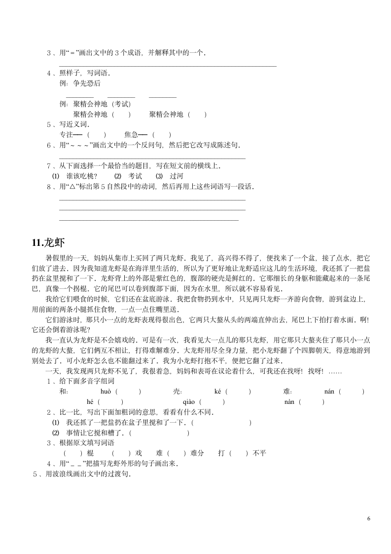 五年级下册阅读题及答案14篇第6页