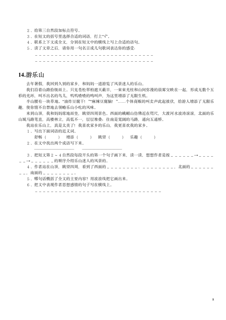 五年级下册阅读题及答案14篇第8页