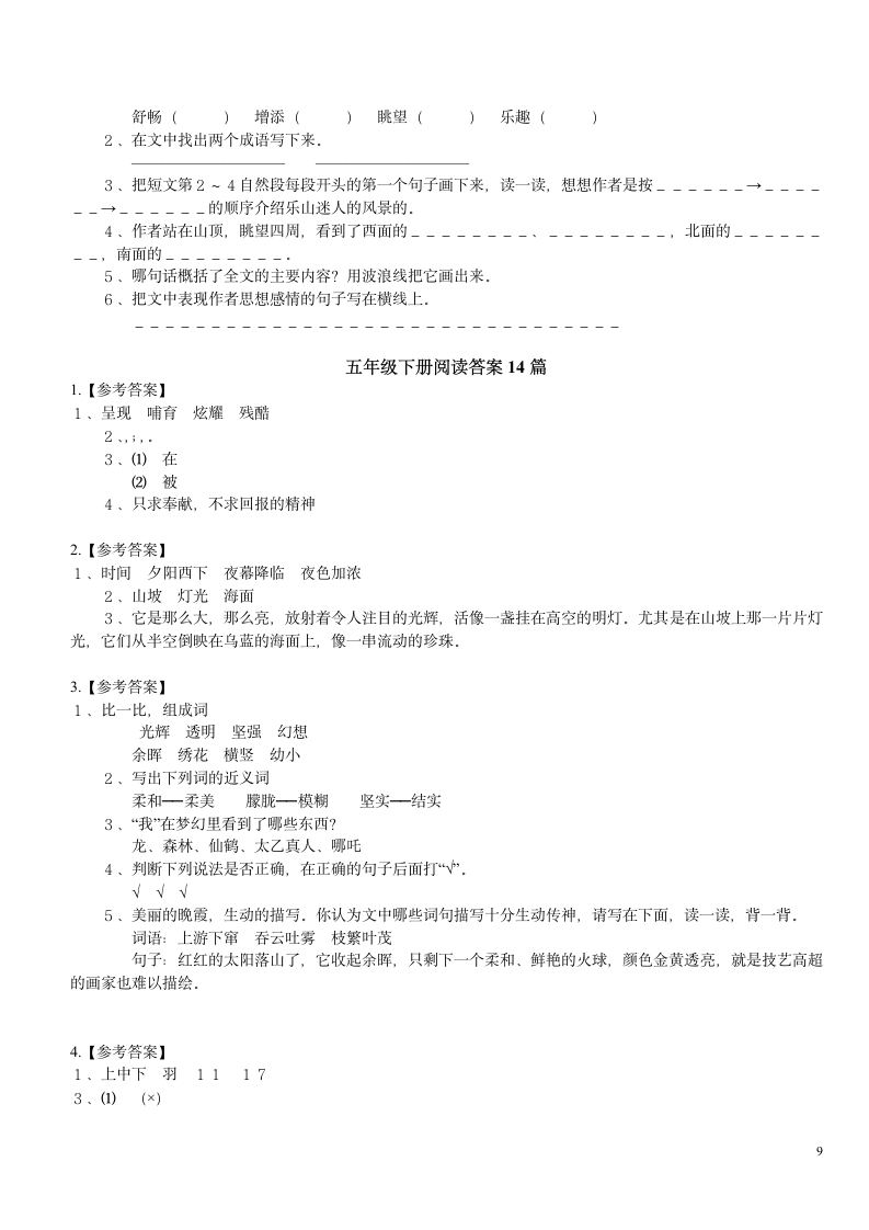 五年级下册阅读题及答案14篇第9页