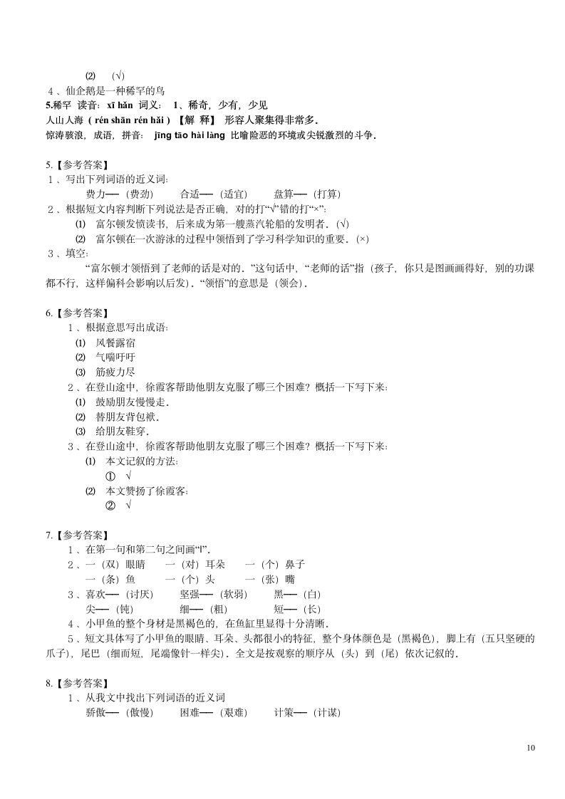 五年级下册阅读题及答案14篇第10页