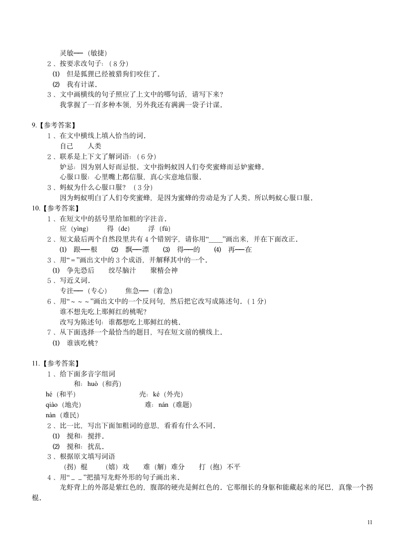 五年级下册阅读题及答案14篇第11页