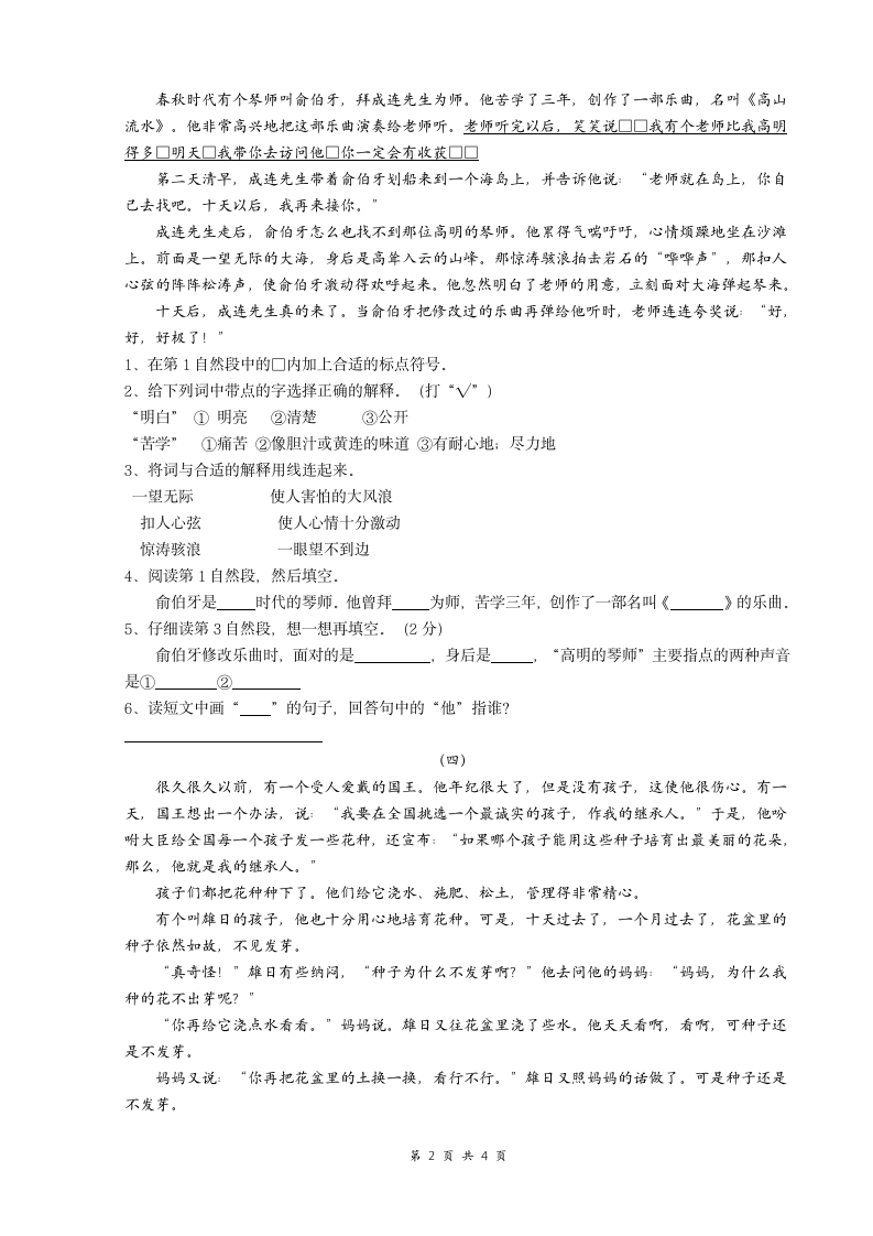 小学五年级语文阅读练习题第2页