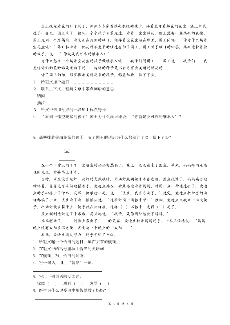 小学五年级语文阅读练习题第3页