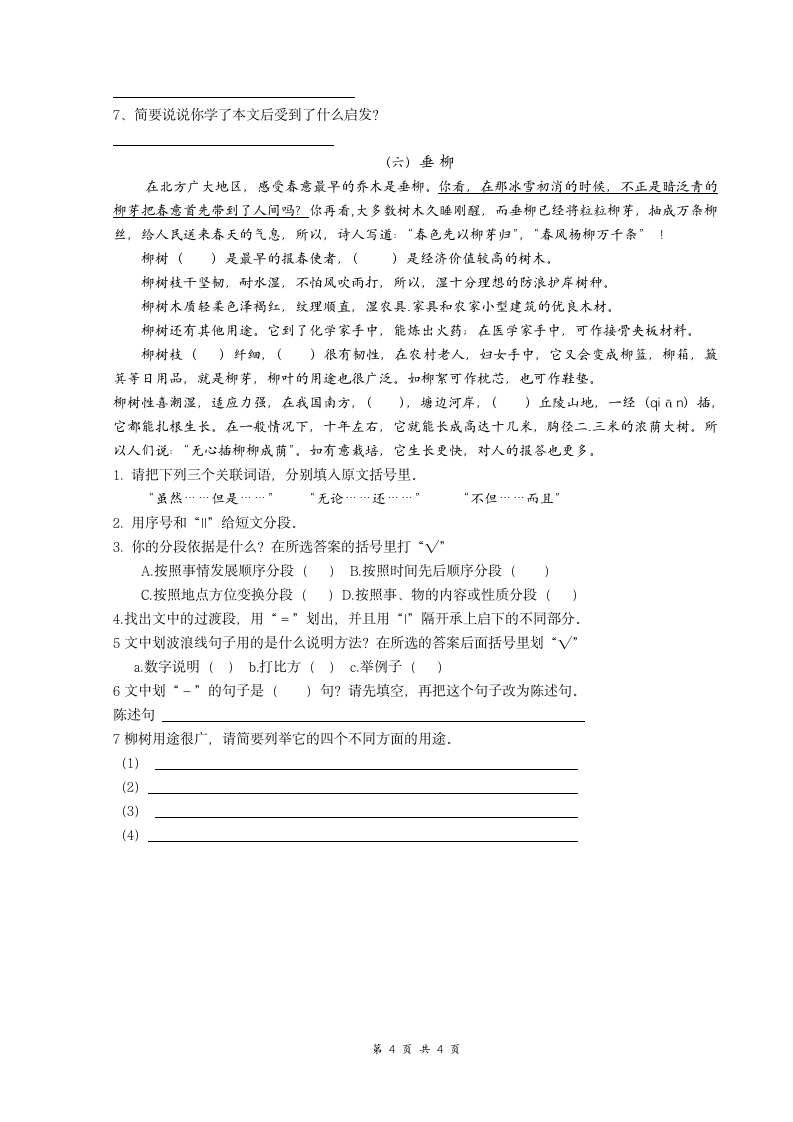 小学五年级语文阅读练习题第4页