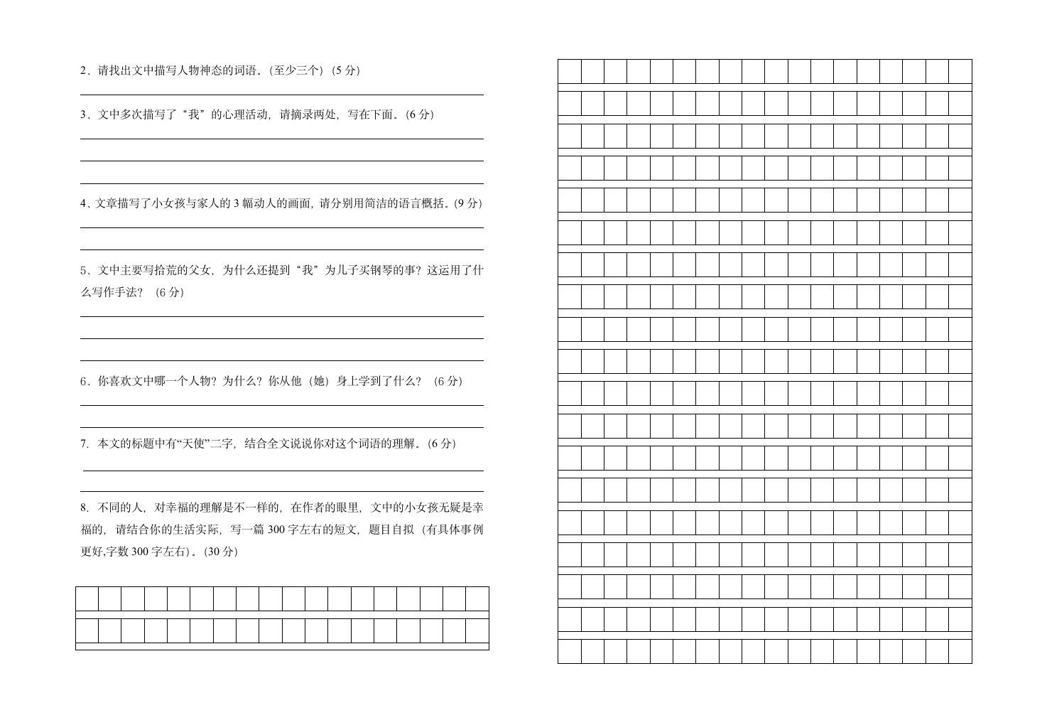 五年级阅读题第2页