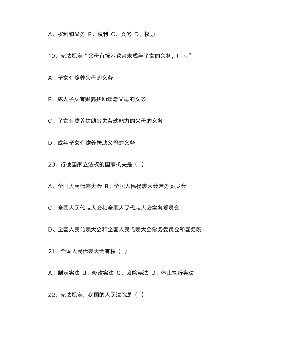 2012宪法知识竞赛题目及答案第10页