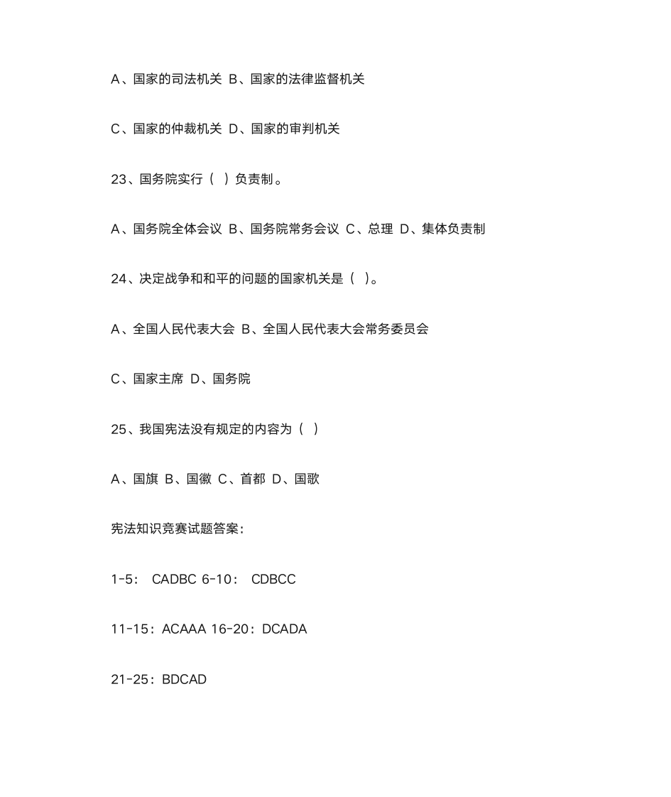 2012宪法知识竞赛题目及答案第11页