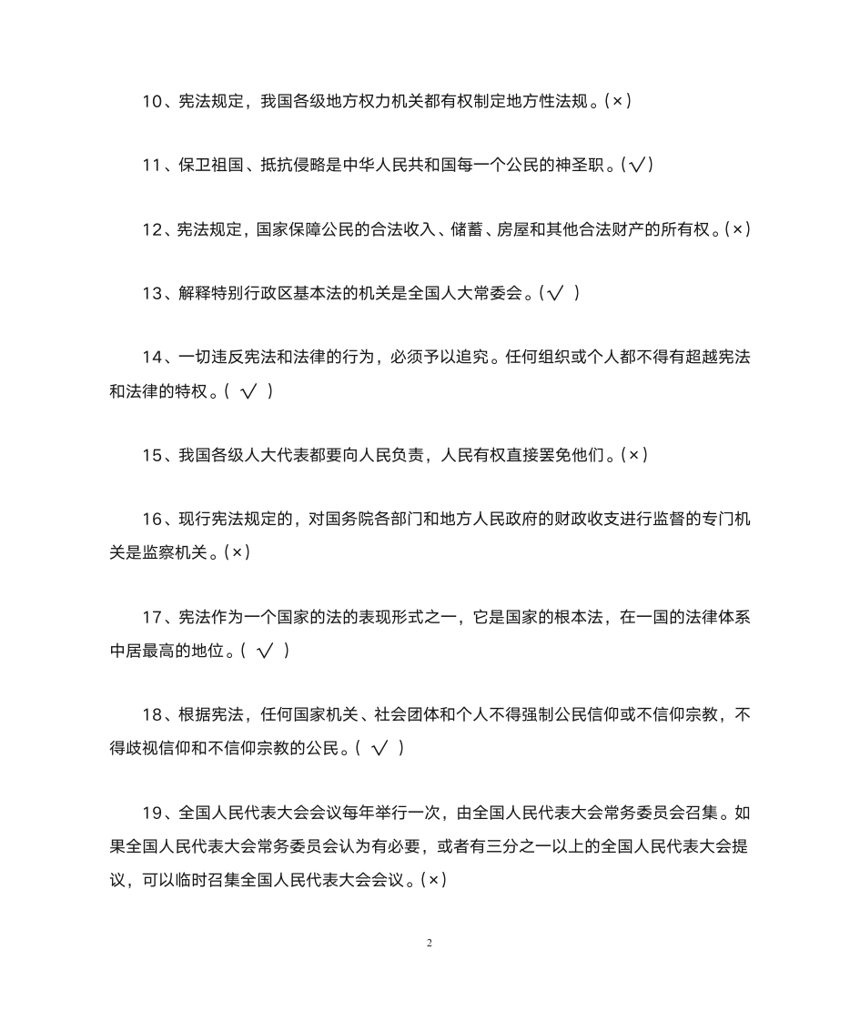 公务员宪法知识网络竞赛参考答案第2页