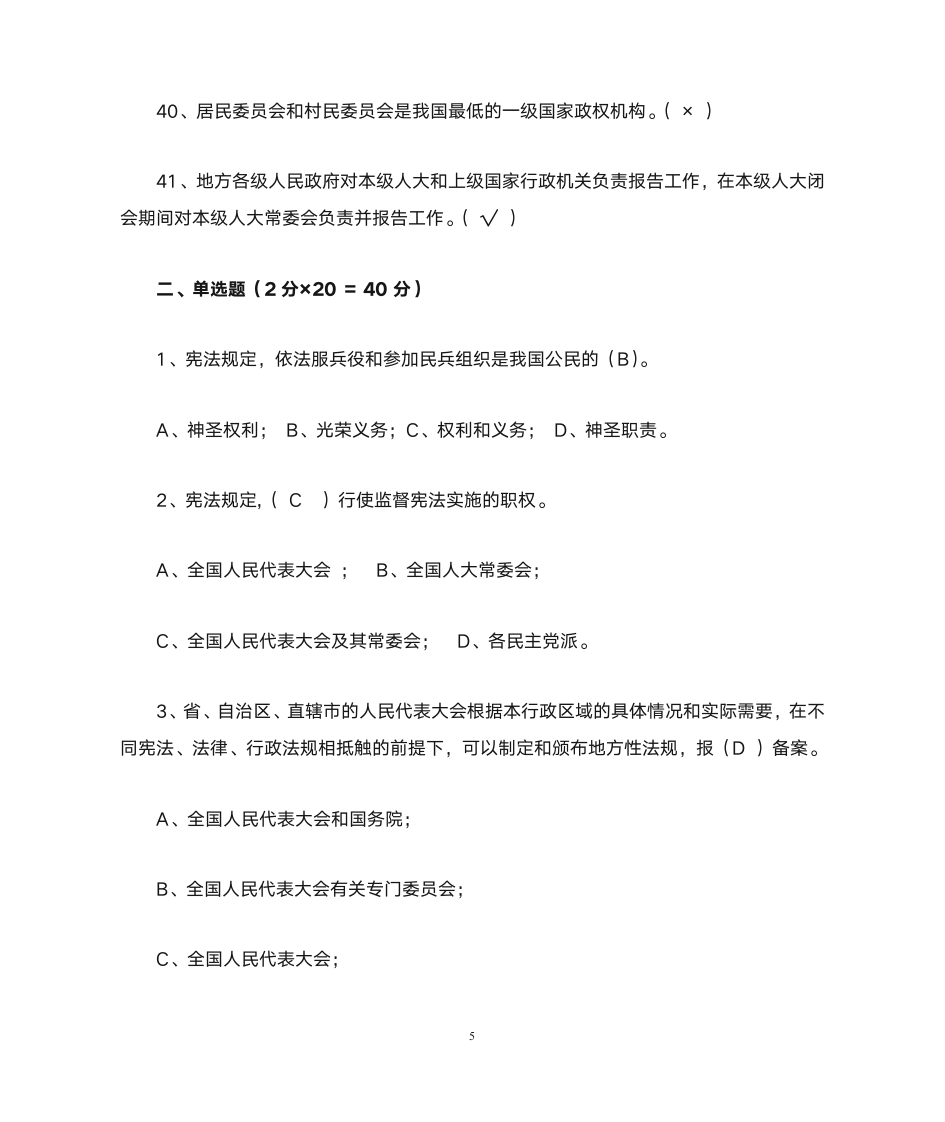 公务员宪法知识网络竞赛参考答案第5页