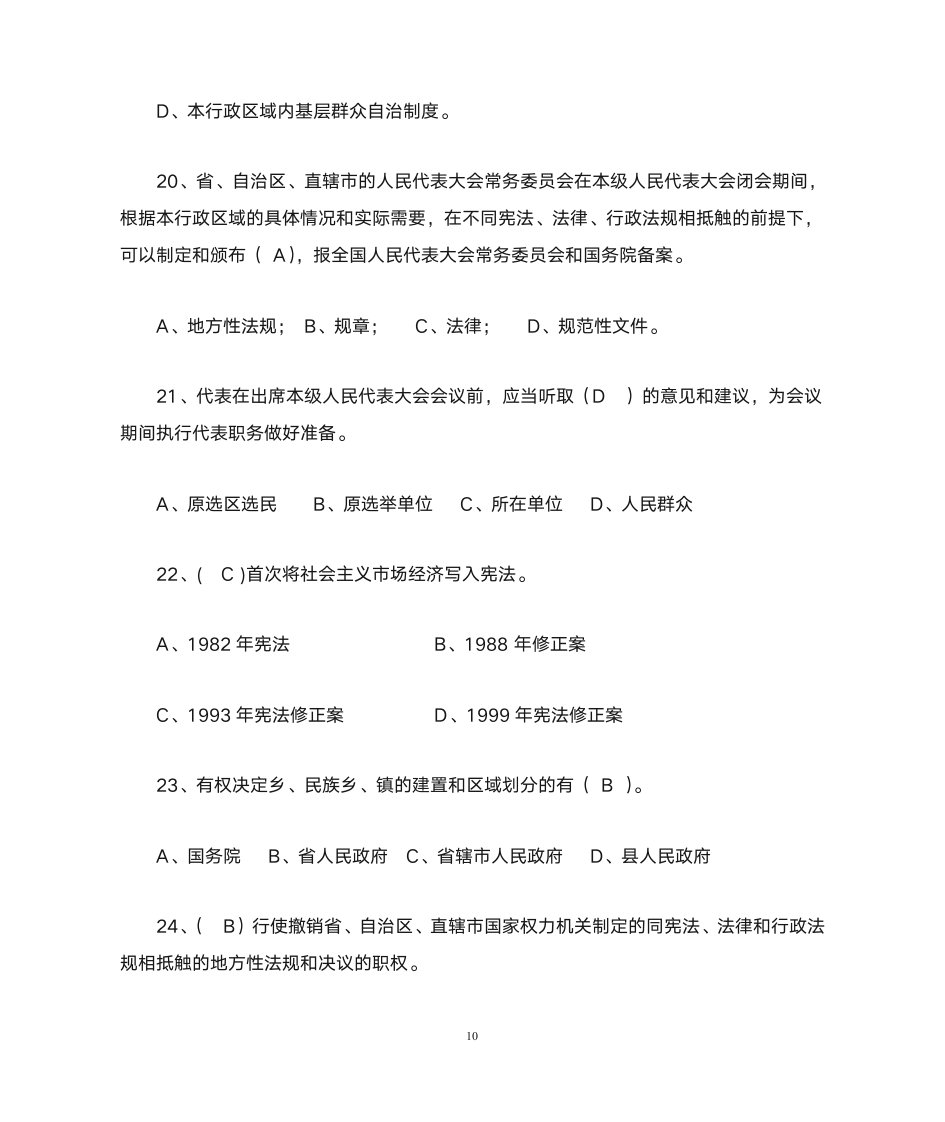 公务员宪法知识网络竞赛参考答案第10页